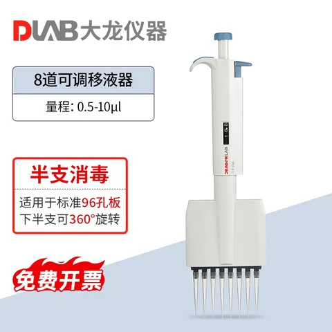 大龙 DragonLab 多道移液器