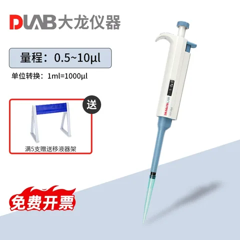 大龙 DragonLab 单道可调移液器
