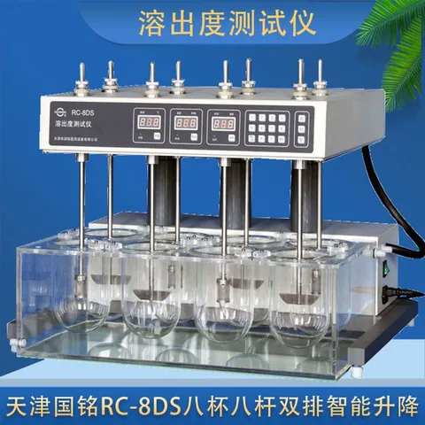 天津国铭RC-8DS溶出度测试仪RC-12DS